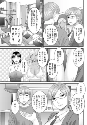 Kaikan Hitotsuma Gakuen Ch. 1-6, 8-17