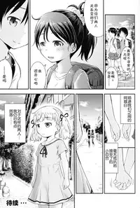 (C90) [Kidoukan (Kidou Muichi)] Kodomo no Seikatsu 2 [Chinese] [CE家族社]