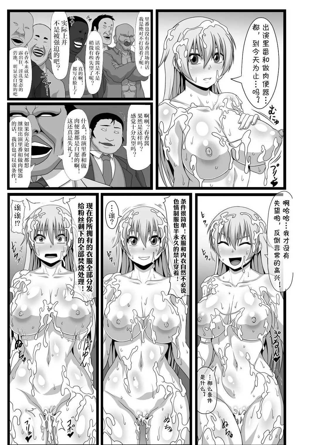 Watashi wa Seiyoku no Hakeguchi! Hakudaku no Nikubenki Haruka