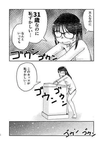 31-sai Jimi Megane OL ga Morasu dake no Hanashi