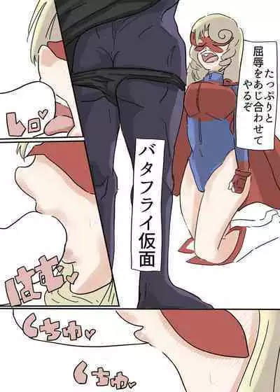Butterfly Kamen