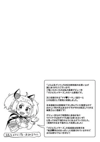 [Ere 2 Earo] Buran Nyuu Dei!! - Brand New Day!! [Digital]