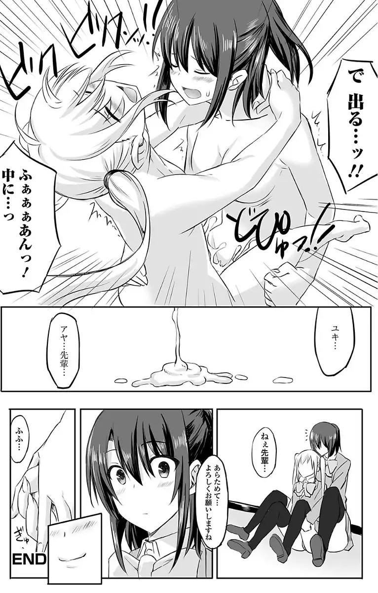 Futanari Sekkuru!!