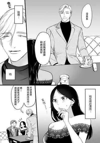 ijimete, Yayo-chan. Nenjū hatsujō do hentai rīman no puratonikkurabu | 尽情欺负我吧、小弥生。无时无刻都在发情的大变态白领的柏拉图式爱情 1