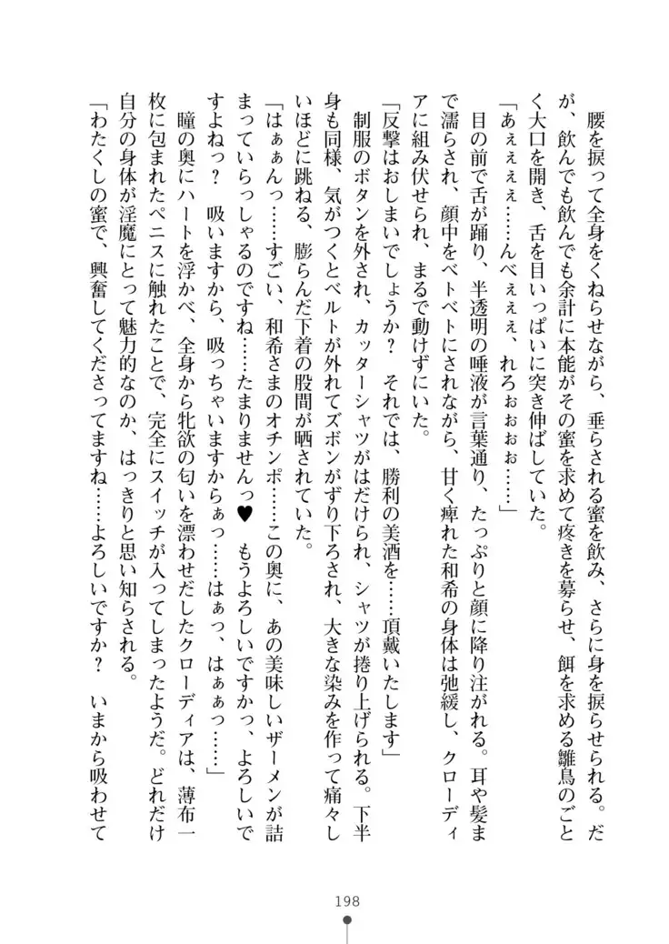 Seikan Inma Esthe Sakusei Course ha Hajimemashita