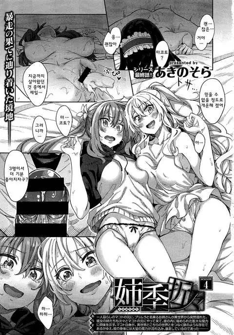 Shiki Oriori Ch.4