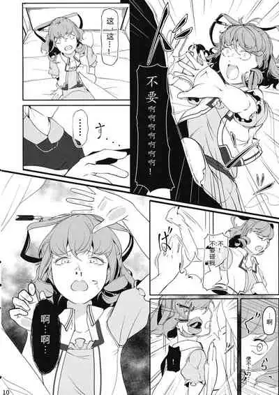 Reverse Damage