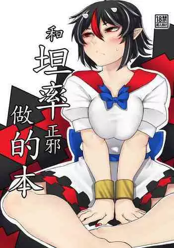 Sunao na Seija to Suru Hon?????????