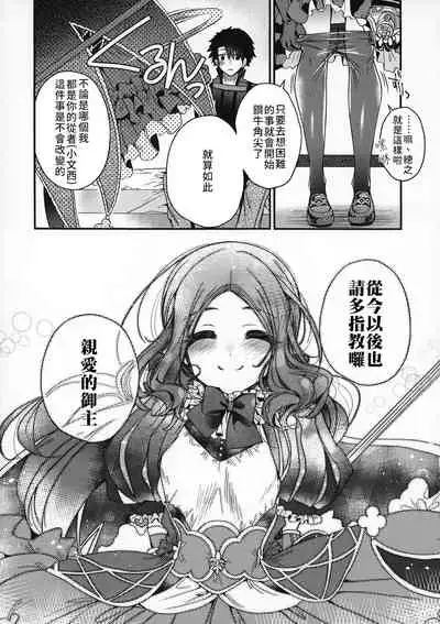 Peropero Rinch-chan!!! | 舔舔小文西!!!