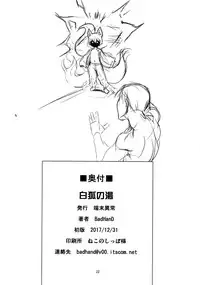 (C93) [Tanmatsu Ijou (BadHanD)] Byakko no Yuu | White Foxes' Bath [English] [biribiri]