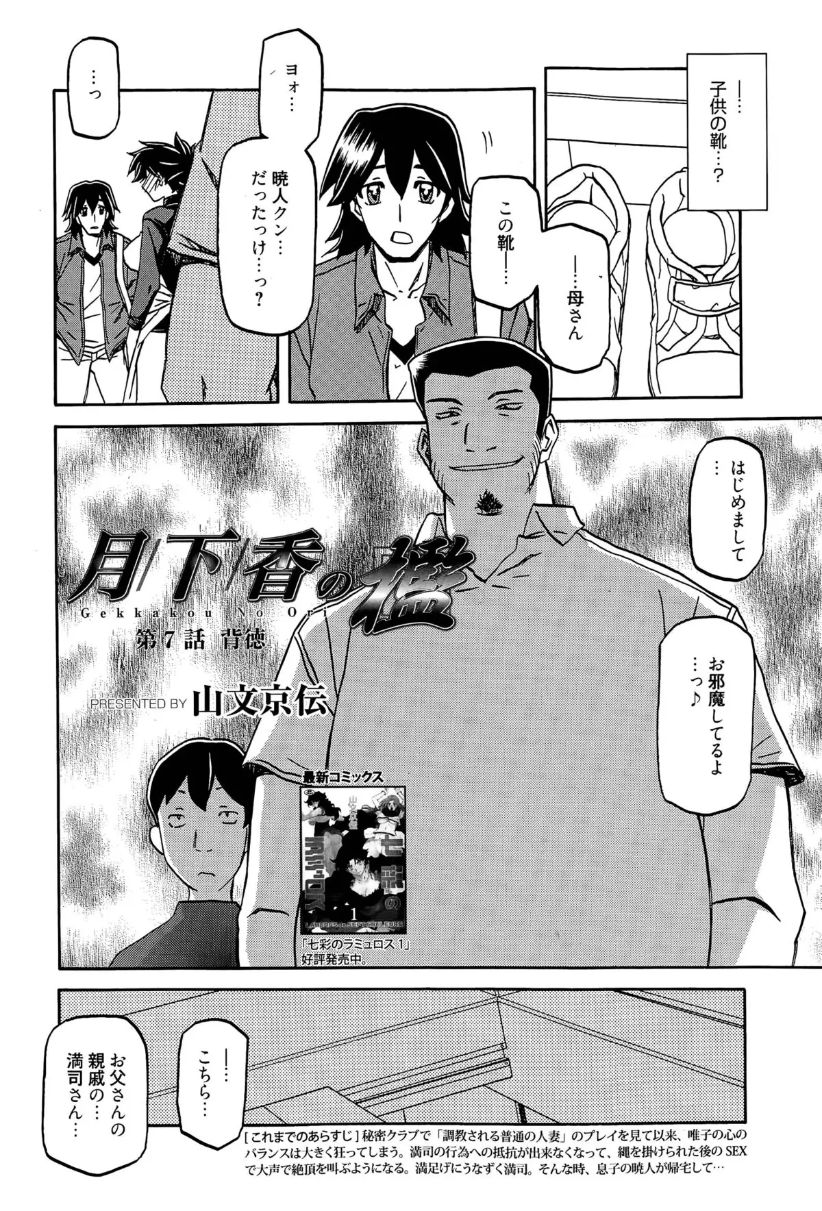 Gekkakou no Ori Ch. 1-9