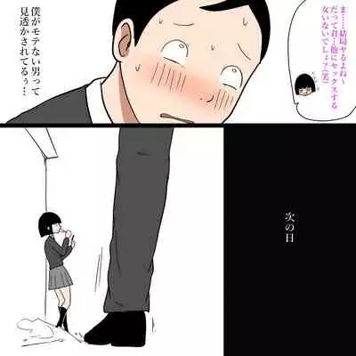 Gakkou no InChara Joshi 8