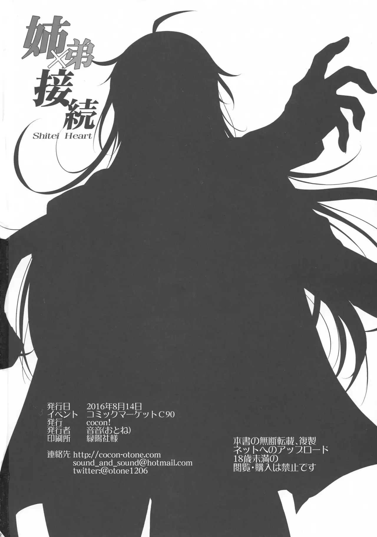 Kyoudai Setsuzoku