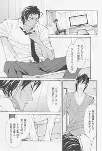 [Fujisaki Kou] Aikata no Aishikata