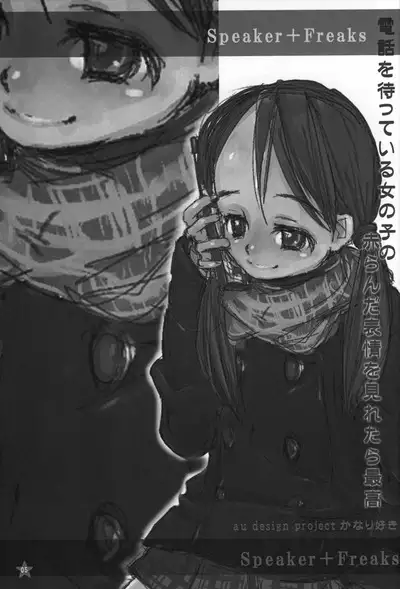 Speaker+Freaks vol.2