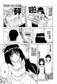 [Kouda Tomohiro] Petit-Roid 3 2 | 機器三淫妹 [Chinese]