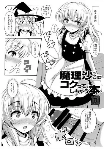 (C90) [Rocket Chousashitsu (Koza)] Alice to Deres (Touhou Project)
