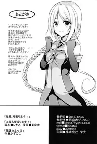 (C89) [Area7 (Kinata)] Umikaze, Ganbarimasu! (Kantai Collection -KanColle-)