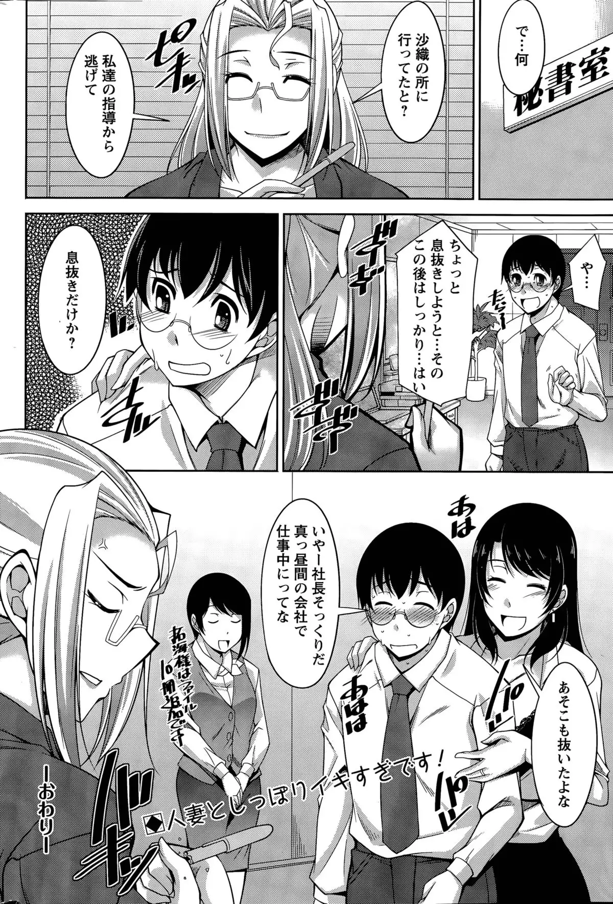 Hitodzuma Hishoshitsu Ch. 1-2