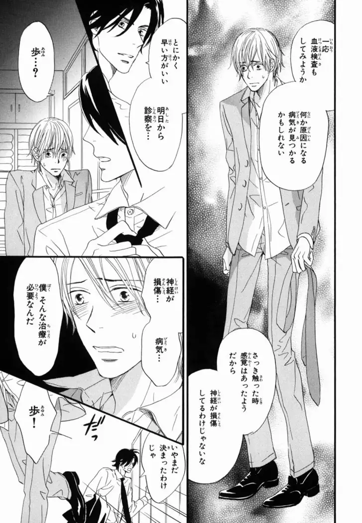 Boku wa Subete o Shitte Iru Vol.02