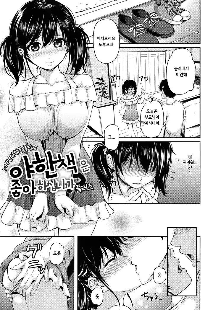 Hatsumono Kajitsu ch.1