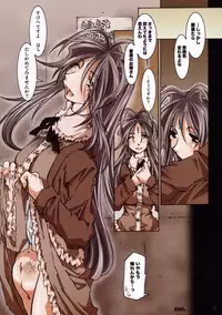 [RPG COMPANY 2 (Toumi Haruka)] MOVIE STAR IIa (Ah! My Goddess)