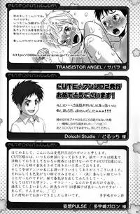 (CUTE☆6) [CUTE Jimu Kyoku (Various)] Cute Anthology Haru