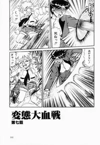 [Makita Aoi] Hentai Dai Kessen
