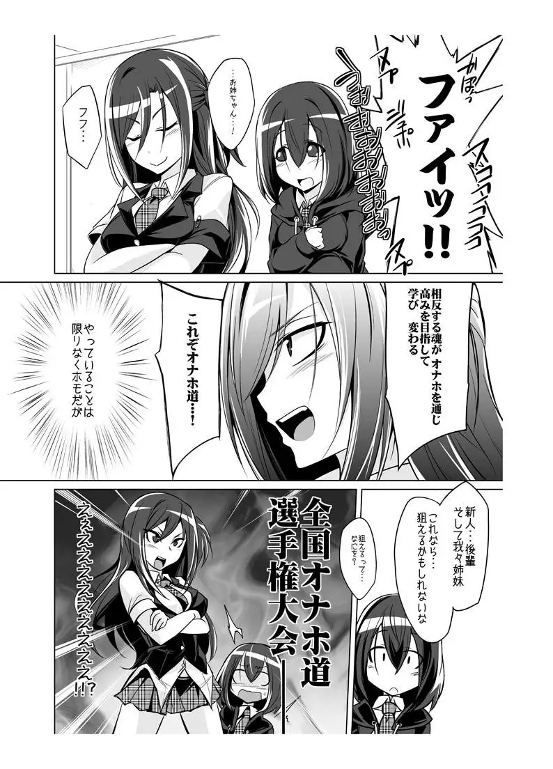 Onaho-bu Buchou!