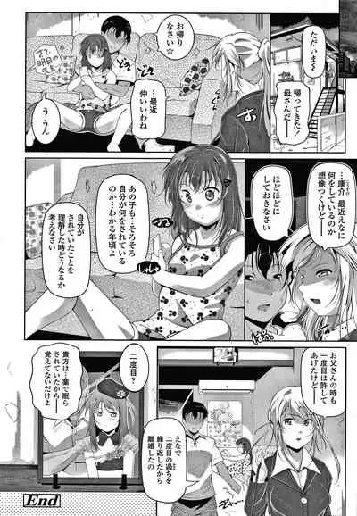 [Fuyutugu] Chisaiko demo zenbuhairu ana