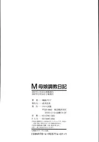 [Fuusen Club] M Haha Musume Choukyou Nikki [English] [desudesu]