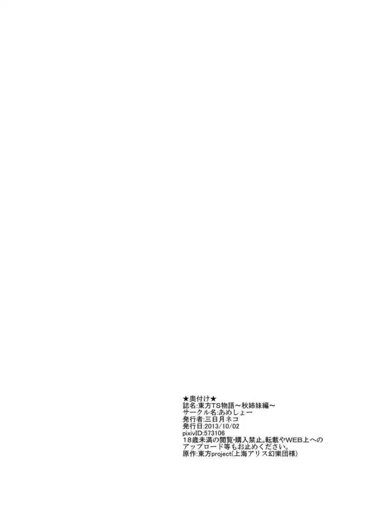 Touhou TS Monogatari ~Aki Shimai Hen~