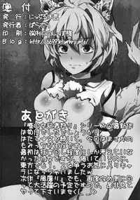 (Reitaisai 10) [Nipple Mokuba (Parabola)] Uwasa no Momiji Gari (Touhou Project)