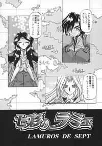[Sanbun Kyoden] Shichisai no Lamuros I