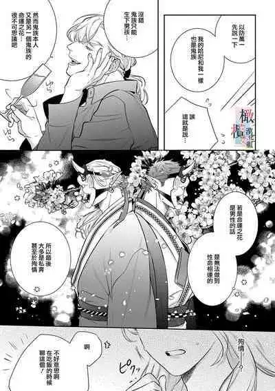 [Sassa Man] Oni no Hana Sagashi 1-7 | 鬼之花寻记~01-07话 [Chinese] [橄榄汉化组] [Digital]