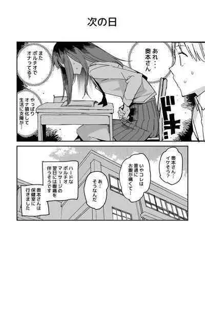 Tonari no Okumoto-san no Haraiki Kouza