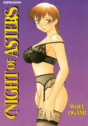 [Ogami Wolf] Night of Asters - Prologue (Shion no Yoru) [ENG] =LWB=
