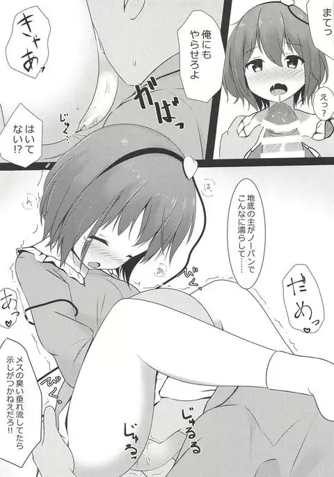 Satori-sama wa Okasaretai