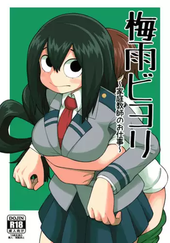 (C88) [Tekokids (Leonardo 16sei)] Tsuyu Biyori (My Hero Academia) [Chinese] [沒有漢化]