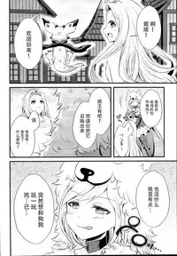 (C95) [Aoirokanata, Nekonukomarimo (Shikitani Asuka, gamute Nyako)] Inukamix! (Granblue Fantasy) [Chinese] [脸肿汉化组]