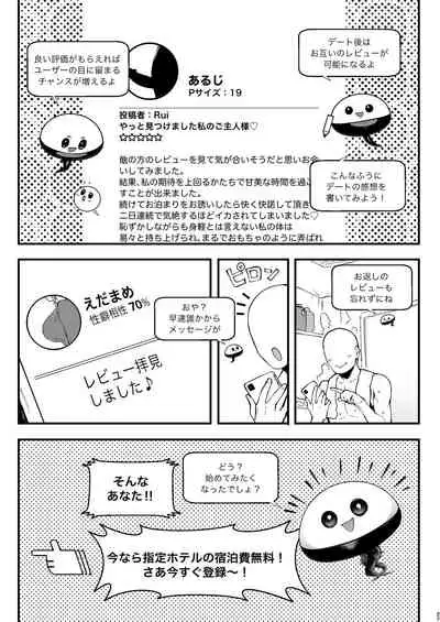 [Memeya (Meme50)] Seiheki Matching Appli Zubopuri