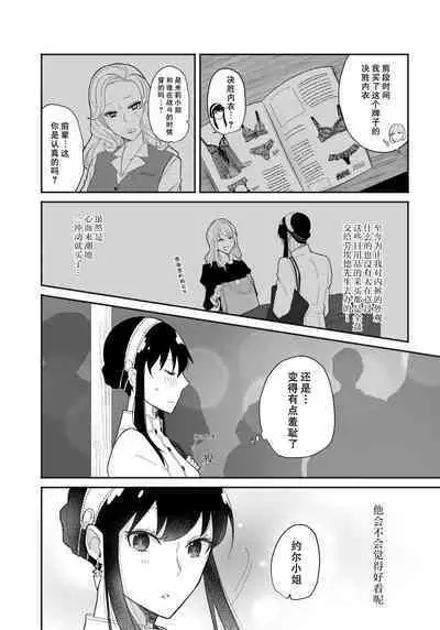 [Ichinichi Sanjou (Kamimiya)] Deer My Darling (Spy x Family) [Chinese] [莉赛特汉化组] [Digital]