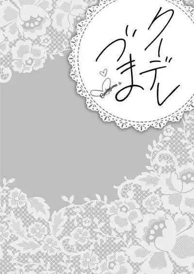 [Nanakusa Amane] Cool-Dere Tsuma 1 [Tankoubon Version]