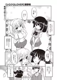 [Akira Sawano] - Shiro Kuro Lovers Ch.1-4