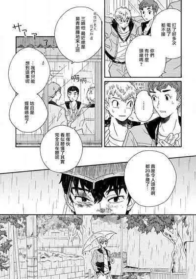 Sneaky Red Ch. 1-2