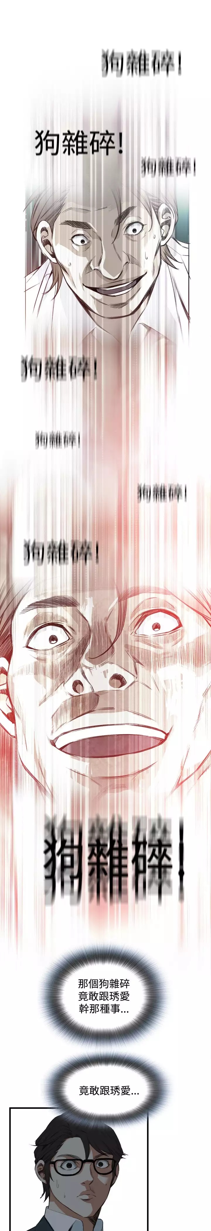 Take a Peek 偷窥 Ch.39~49 中文