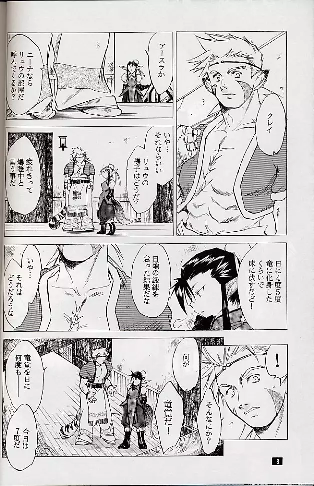 Ware wa Kurashi, Saredo Uruwashi
