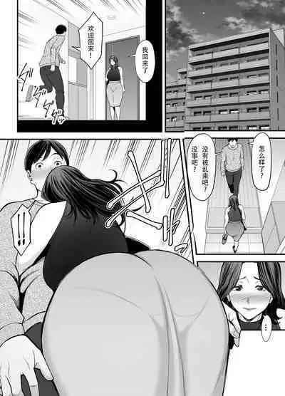 Seisozuma Netorase... 2 | 清纯老婆绿了我... 2