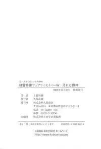 [Kamitou Masaki] Seirei Tokusou Fairy Saber W Kegareta Rashin