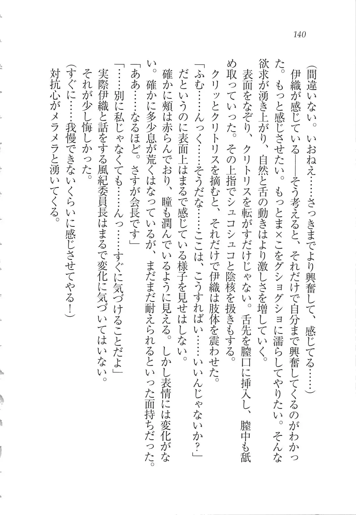 Kanojo wa Seido Kaichou！